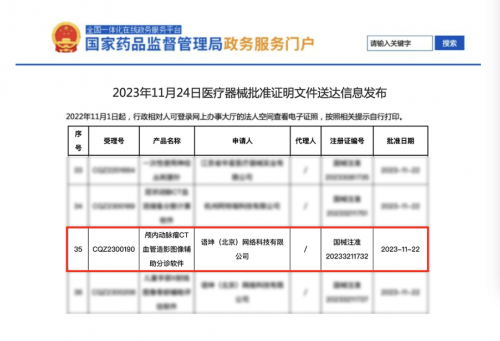 NG南宫28官网登录影像AI新冲破数坤科技动脉瘤AI产物再添NMPA三类证